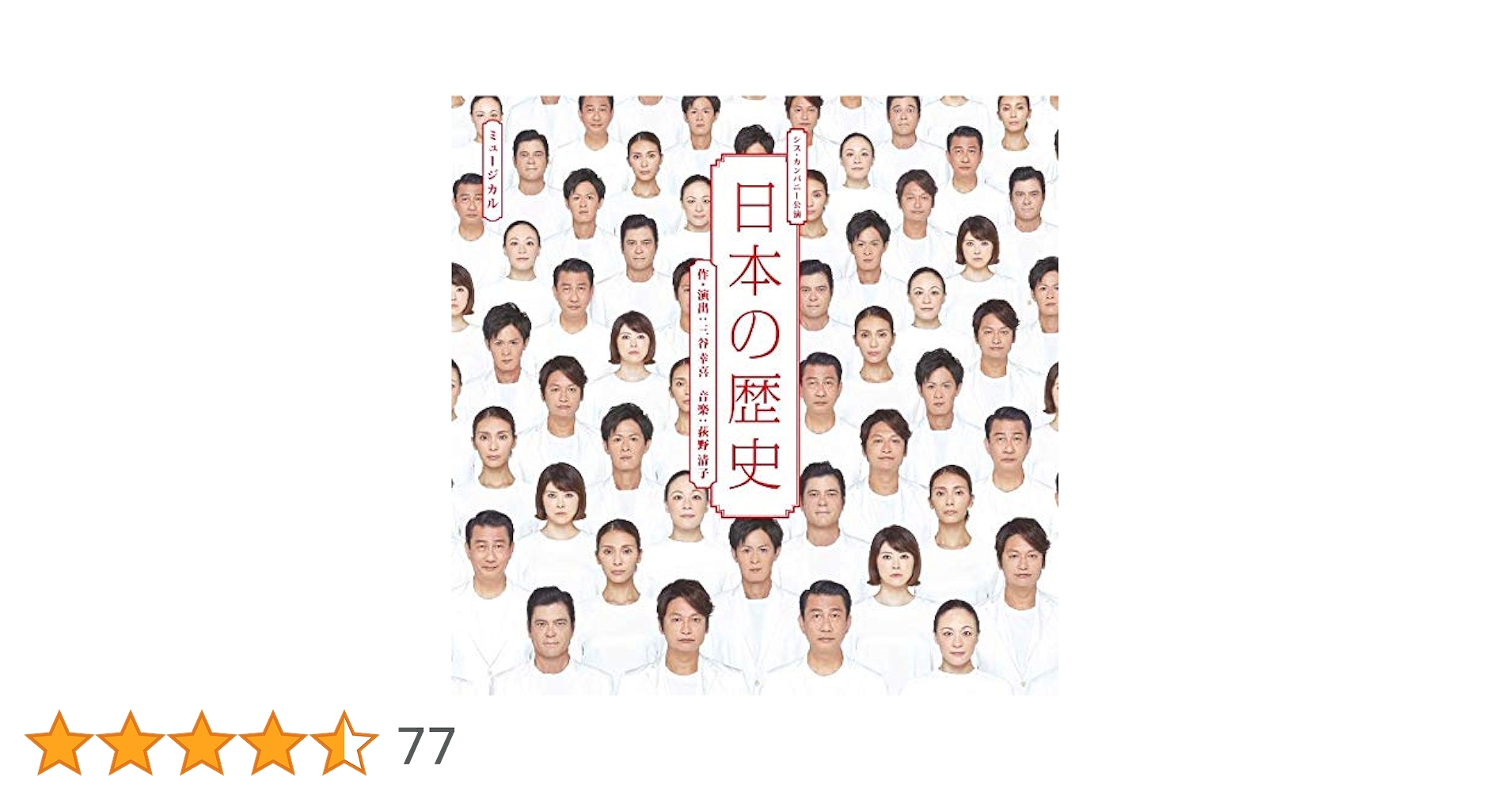 Amazon.co.jp: 『日本の歴史』 LIVE CD【通常盤】: ミュージック